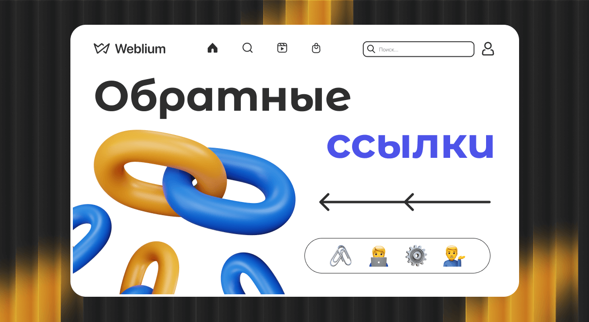 Безопасные SEO ссылки Как выбрать и использовать 1766583017 Безопасные SEO ссылки Как выбрать и использовать 1766583017